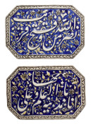 PAIRE DE CARREAUX CALLIGRAPHIQUES  Iran qajar, XIXe siècle