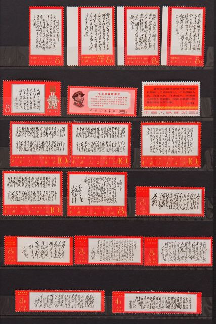 Chine - Timbres-poste neufs, sans charnières, émis en 1967 au moment de la Révolution culturelle. Cote Yvert et Tellier  sup. à 5 00...