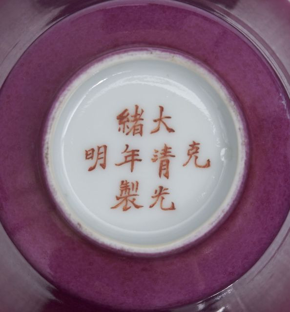 BOL COUVERT ET SON SUPPORT EN PORCELAINE ÉMAILLÉE LILAS, CHINE, DYNASTIE QING, MARQUE ET ÉPOQUE GUANGXU (1875 - 1908)