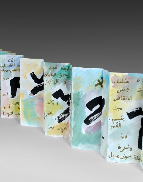 Etel ADNAN Né en 1925 Hatta Jabal Al-Zaytoun (Jusqu'au Mont des Oliviers) - 2013