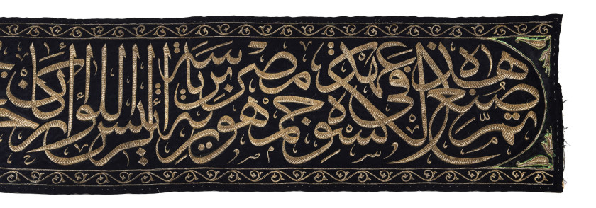 IMPORTANT BANDEAU DU HIZAM DE LA KA'BA OFFERT PAR MUHAMMAD NAGUIB, PREMIER PRÉSIDENT DE LA RÉPUBLIQUE D'ÉGYPTE, AU ROI 'ABD AL-'AZI